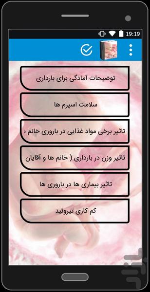تغذیه اصولی در بارداری و شیردهی - عکس برنامه موبایلی اندروید