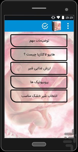 تغذیه اصولی در بارداری و شیردهی - عکس برنامه موبایلی اندروید