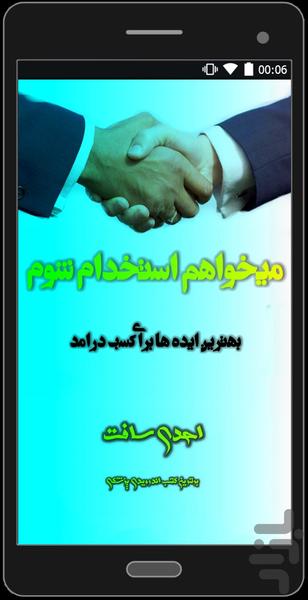 میخواهم استخدام شوم - Image screenshot of android app