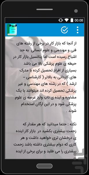 میخواهم استخدام شوم - عکس برنامه موبایلی اندروید