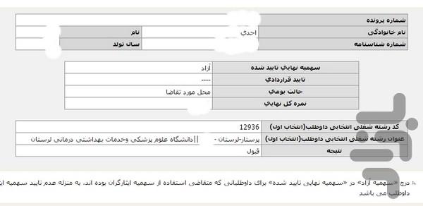 میخواهم استخدام شوم - عکس برنامه موبایلی اندروید