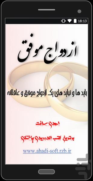 ازدواج موفق - Image screenshot of android app