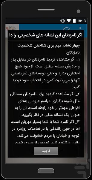 ازدواج موفق - عکس برنامه موبایلی اندروید