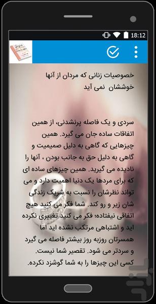 ازدواج موفق - عکس برنامه موبایلی اندروید