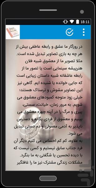 ازدواج موفق - عکس برنامه موبایلی اندروید