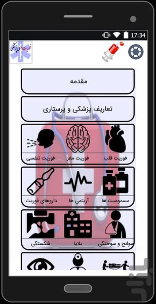 فوریت های پزشکی - Image screenshot of android app
