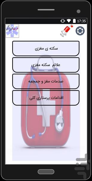 فوریت های پزشکی - Image screenshot of android app