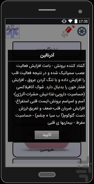 فوریت های پزشکی - Image screenshot of android app