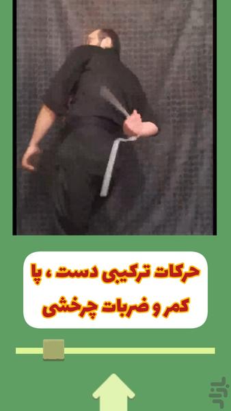 آموزش حرفه ای نانچیکو - عکس برنامه موبایلی اندروید