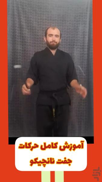سلاح سرد جفت - Image screenshot of android app