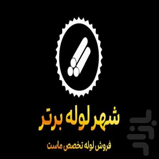 ماشین حساب وزن لوله - عکس برنامه موبایلی اندروید