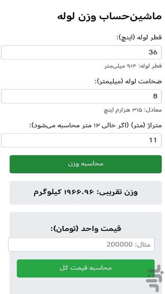 ماشین حساب وزن لوله - عکس برنامه موبایلی اندروید