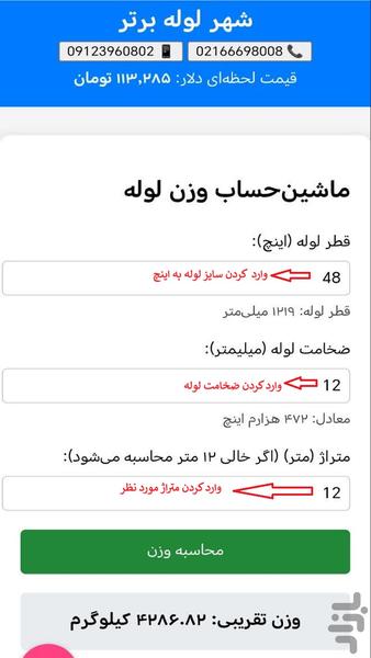 ماشین حساب وزن لوله - عکس برنامه موبایلی اندروید