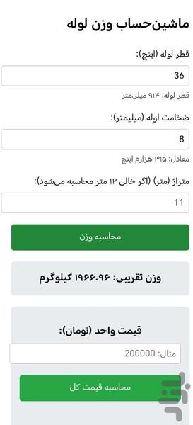 ماشین حساب وزن لوله - عکس برنامه موبایلی اندروید
