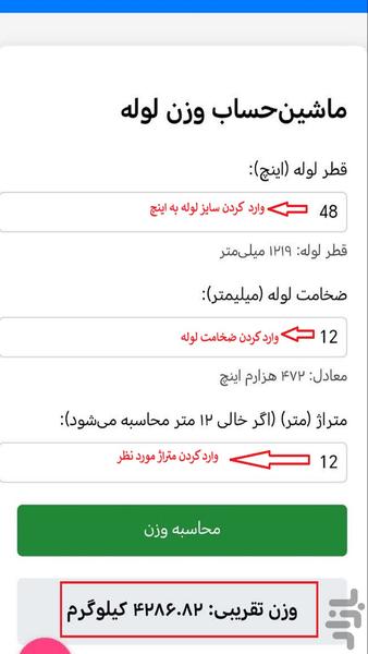 ماشین حساب وزن لوله - عکس برنامه موبایلی اندروید