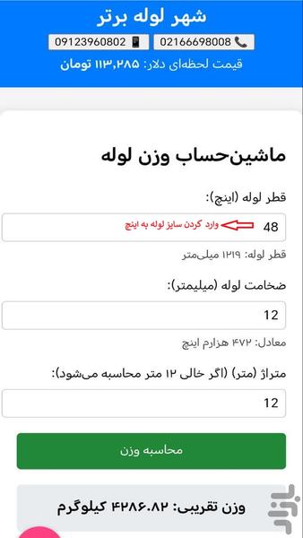 ماشین حساب وزن لوله - عکس برنامه موبایلی اندروید