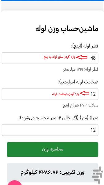 ماشین حساب وزن لوله - عکس برنامه موبایلی اندروید