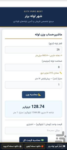ماشین حساب وزن لوله - عکس برنامه موبایلی اندروید