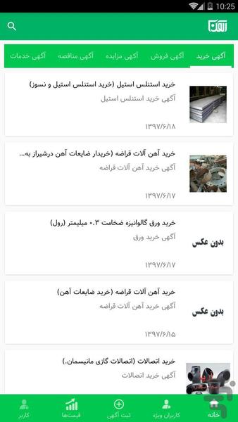 سامانه آهن 20 - Image screenshot of android app