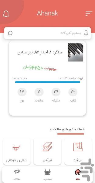 آهنک - عکس برنامه موبایلی اندروید