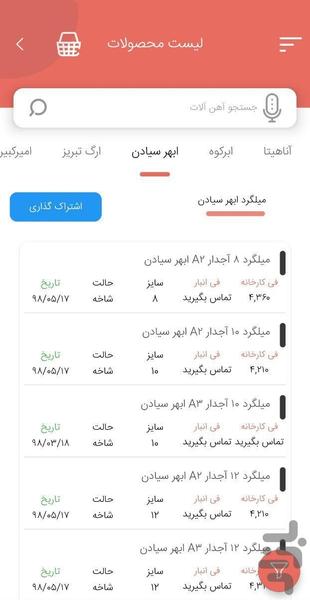 آهنک - عکس برنامه موبایلی اندروید