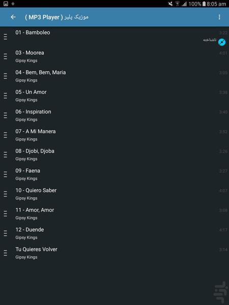 موزیک پلیر ( MP3 Player ) - Image screenshot of android app