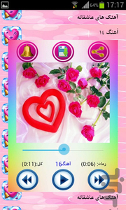 آهنگ های عاشقانه - Image screenshot of android app