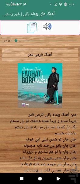 آهنگ های بهنام بانی | غیر رسمی - Image screenshot of android app