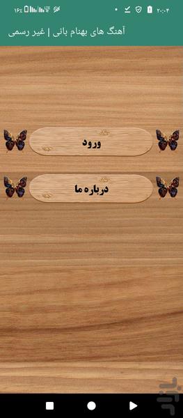 آهنگ های بهنام بانی | غیر رسمی - Image screenshot of android app