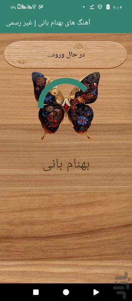 آهنگ های بهنام بانی | غیر رسمی - Image screenshot of android app