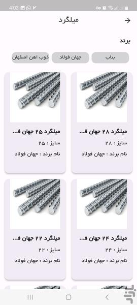 صنایع فولاد گرگانی - Image screenshot of android app