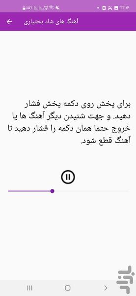 آهنگ های شاد بختیاری - Image screenshot of android app