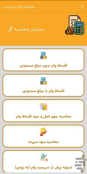 محاسبه وام و سپرده - Image screenshot of android app