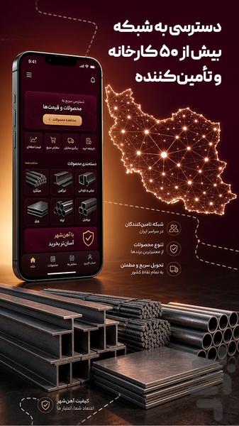 آهن شهر پاسارگاد - عکس برنامه موبایلی اندروید