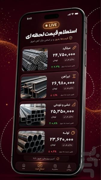 آهن شهر پاسارگاد - عکس برنامه موبایلی اندروید