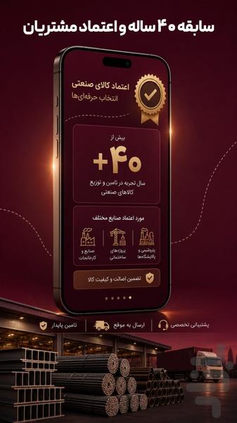 آهن شهر پاسارگاد - عکس برنامه موبایلی اندروید