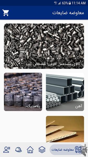 آهن زمین - عکس برنامه موبایلی اندروید