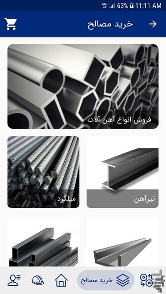 آهن زمین - عکس برنامه موبایلی اندروید