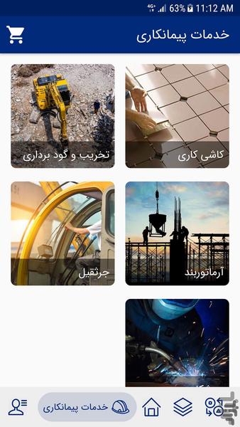 آهن زمین - عکس برنامه موبایلی اندروید