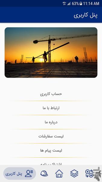 آهن زمین - عکس برنامه موبایلی اندروید