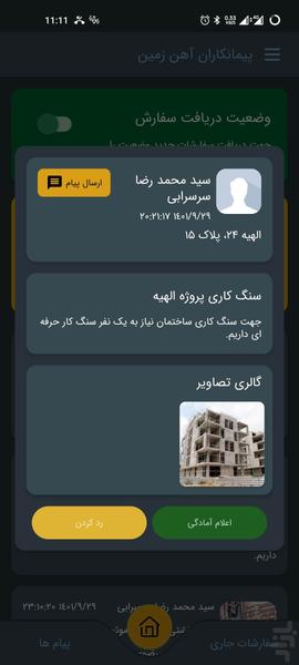 پیمانکاران آهن زمین - عکس برنامه موبایلی اندروید