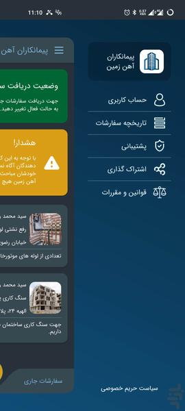 پیمانکاران آهن زمین - عکس برنامه موبایلی اندروید