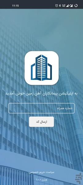 پیمانکاران آهن زمین - عکس برنامه موبایلی اندروید