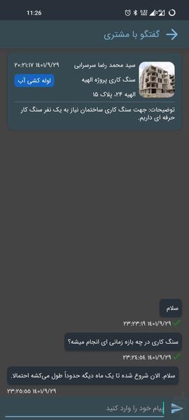 پیمانکاران آهن زمین - عکس برنامه موبایلی اندروید