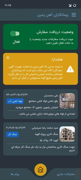 پیمانکاران آهن زمین - عکس برنامه موبایلی اندروید
