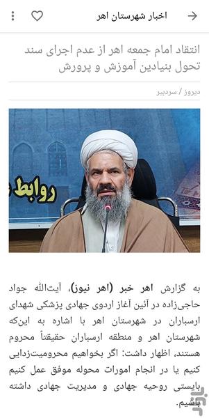 اهر خبر (اهر نیوز) - Image screenshot of android app