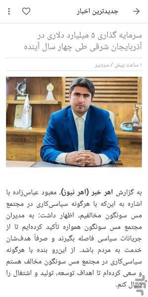 اهر خبر (اهر نیوز) - Image screenshot of android app