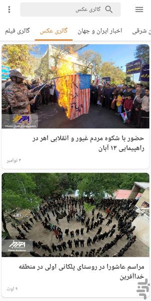 اهر خبر (اهر نیوز) - Image screenshot of android app