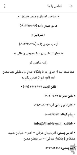 اهر خبر (اهر نیوز) - Image screenshot of android app