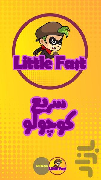 سریع کوچولو - عکس بازی موبایلی اندروید